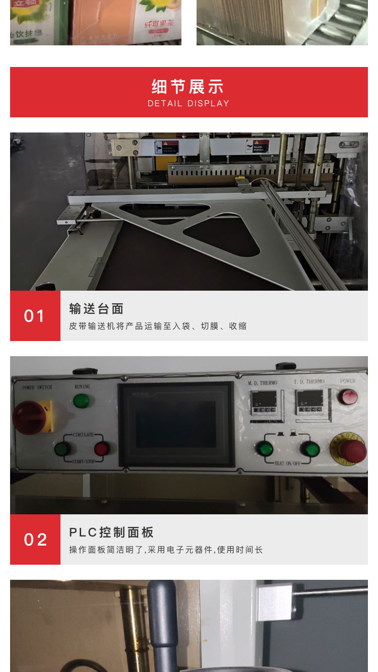 封切收縮機(jī)