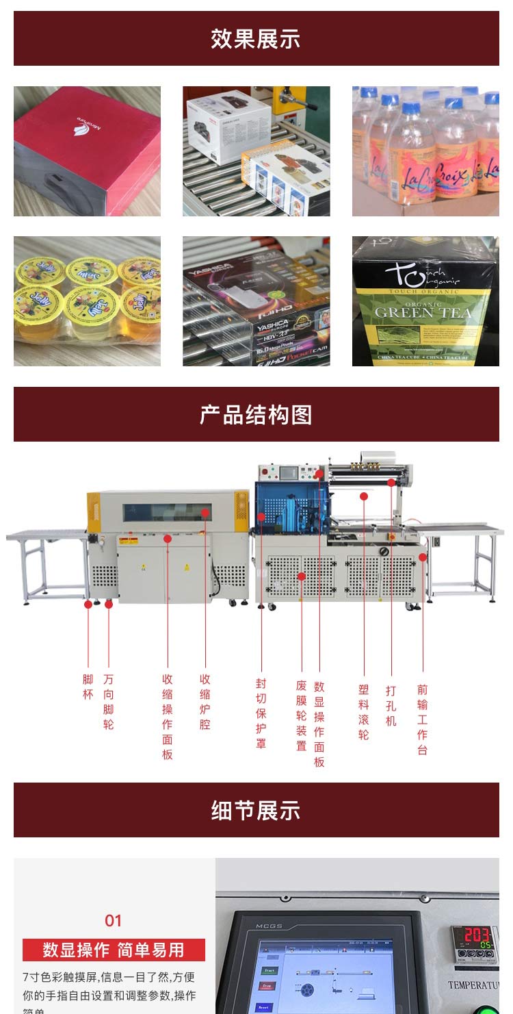 邊封收縮機(jī)價格