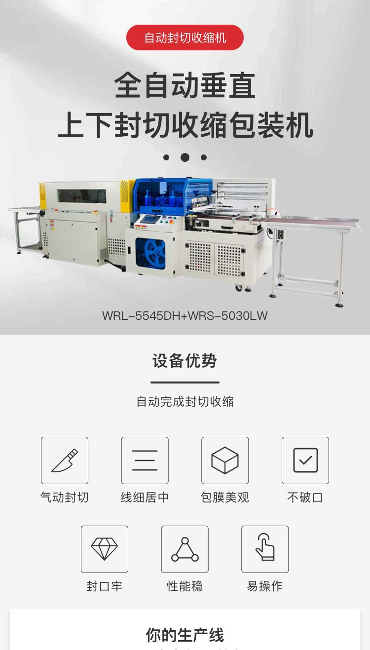 全自動垂直上下收縮包裝機