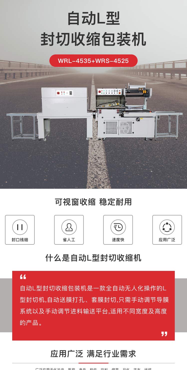 自動L型封切收縮包裝機(jī)