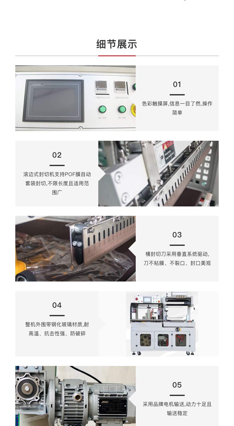 封切收縮包裝機