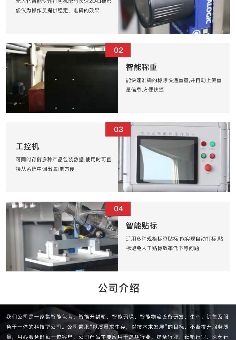 快遞打包設(shè)備哪家好