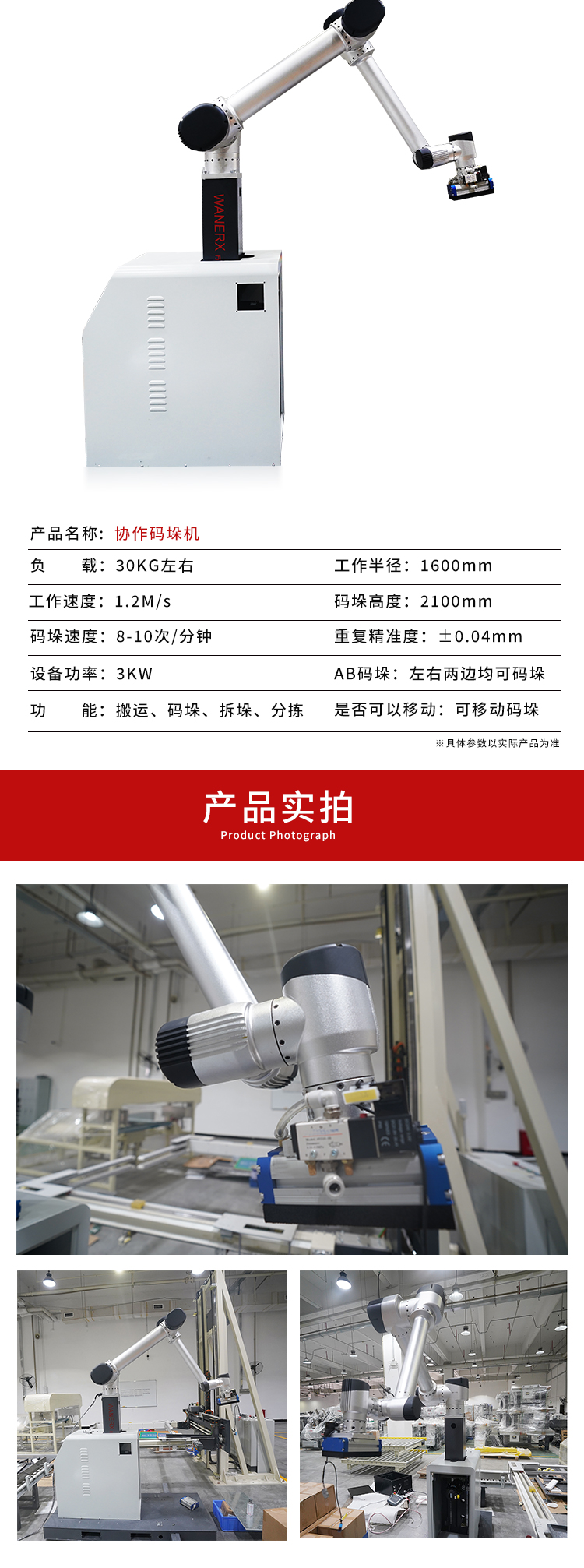 協(xié)作碼垛機器人